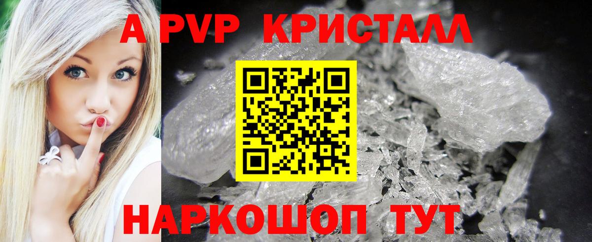 A-PVP VHQ  Вход с VPN  Гагарин  Альфа ПВП кристаллы 