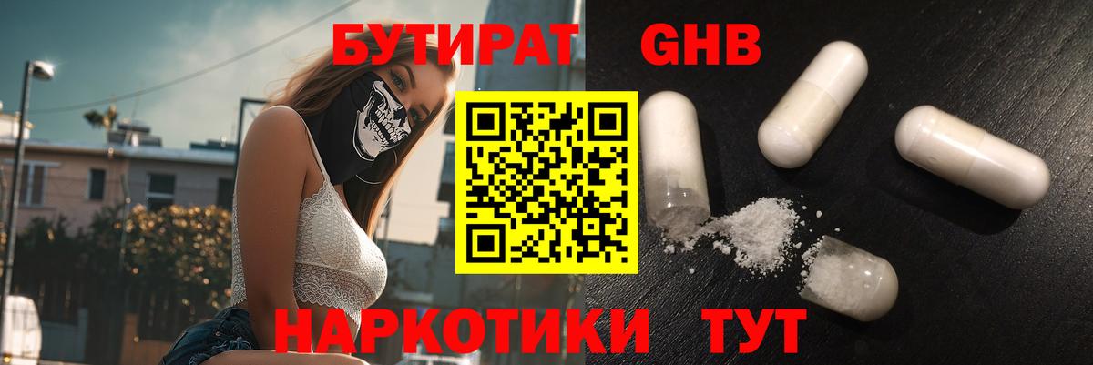 Гагарин  Бутират 99%  Бутират  Вход с VPN 