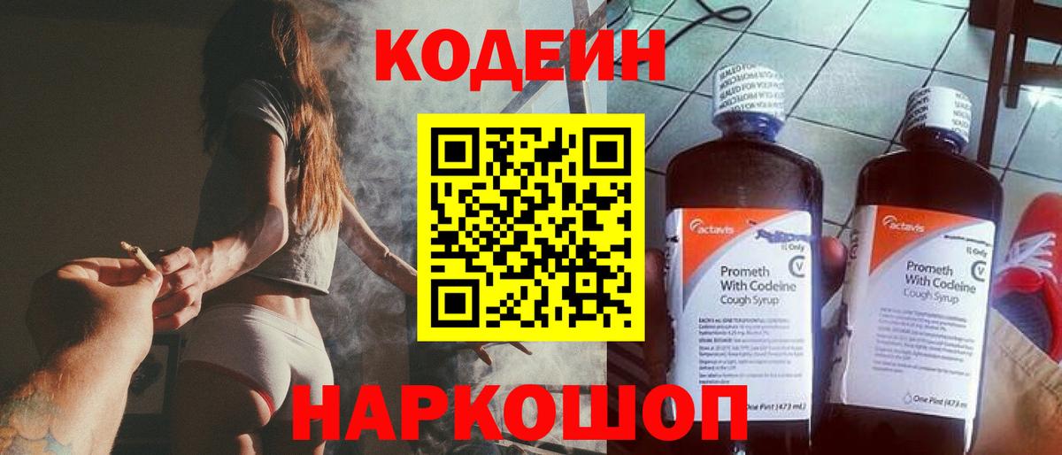 Codein Purple Drank Гагарин