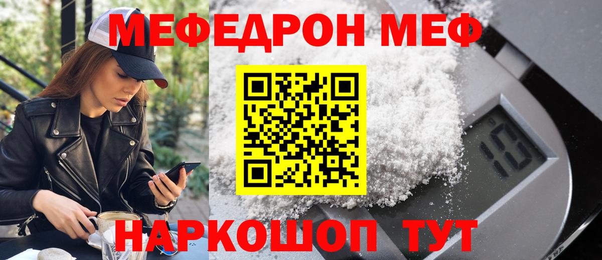 Мефедрон мука Гагарин